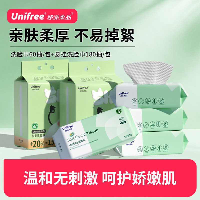 unifree一次性洗脸巾加厚加大悬挂式擦脸洁面巾女卸妆婴儿擦脸巾