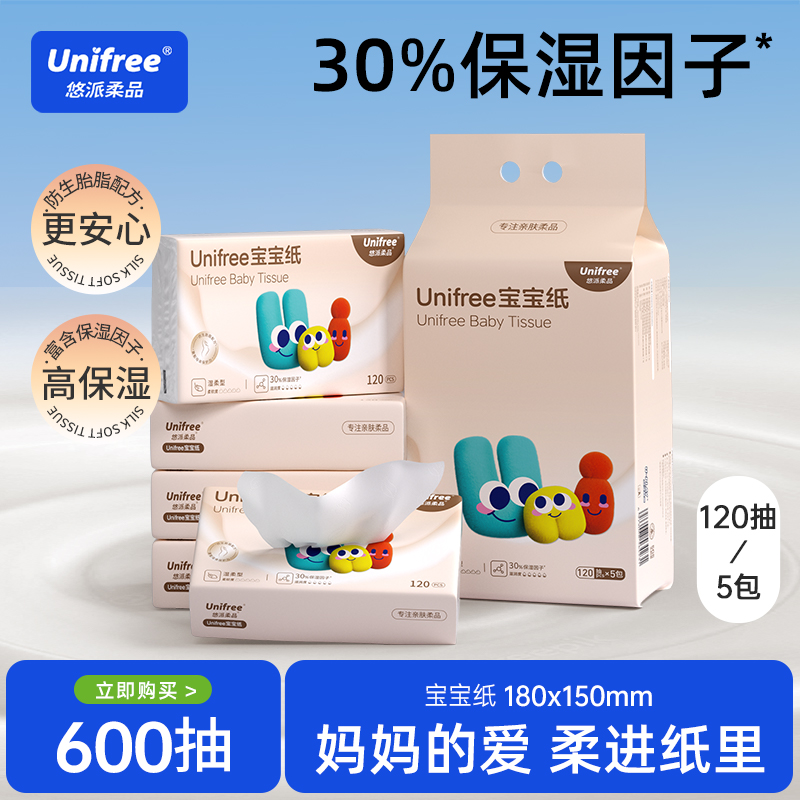 unifree宝宝乳霜纸巾120抽5包1提