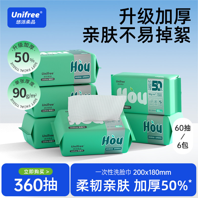 unifree一次性加厚洗脸巾干湿两用洁面卸妆巾男女擦脸面巾60抽6包,洗护清洁剂/卫生巾/纸/香薰,棉柔巾/洗脸巾,淘宝优惠券,粉丝福利购,淘宝优惠卷