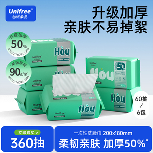unifree一次性加厚洗脸巾干湿两用洁面卸妆巾男女擦脸面巾60抽6包