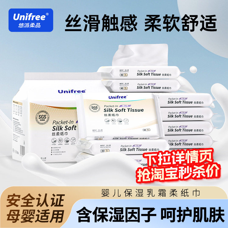 unifree云柔巾40抽*5包，最终到手价仅4.9元