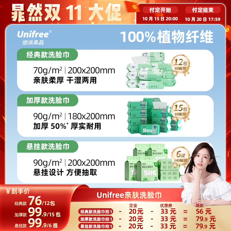 【晁然双11】unifree一次性洗脸巾加大加厚清洁卸妆洁面巾囤货装