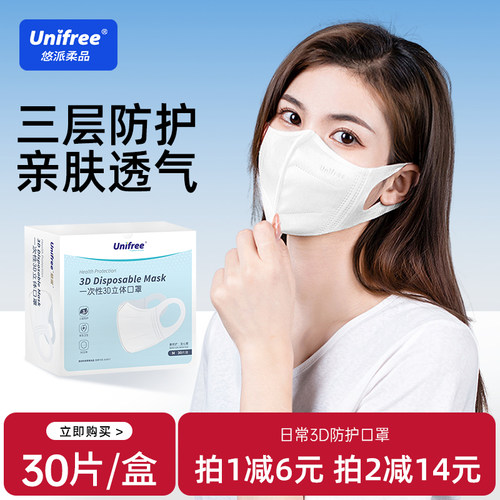 一次性口罩含熔喷布unifree透气