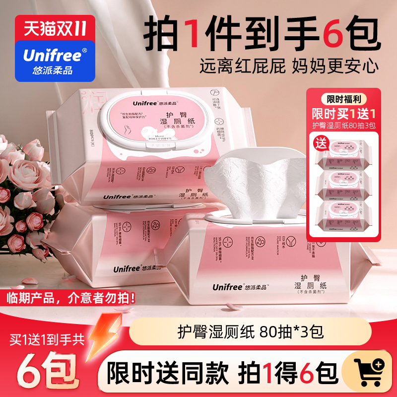 unifree儿童湿厕纸80抽
