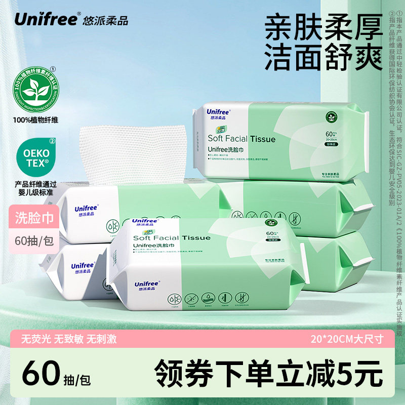 unifree一次性洗脸巾加大加厚洗脸卸妆洁面巾婴儿擦脸巾非棉柔巾