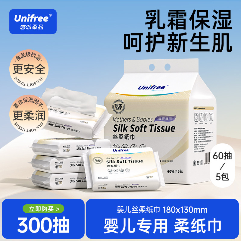 unifree宝宝柔纸巾婴儿擦鼻子专用60抽5包新生儿保湿抽纸便携装,洗护清洁剂/卫生巾/纸/香薰,保湿纸巾/乳霜纸/云柔巾,淘宝优惠券,粉丝福利购,淘宝优惠卷