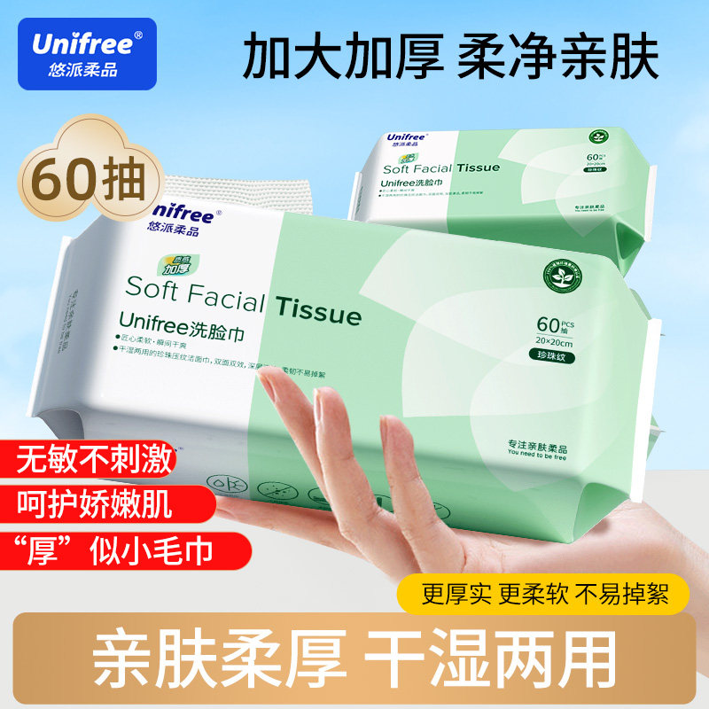 unifree洗脸巾加厚大尺寸婴儿柔巾壁挂式一次性擦脸洁面卸妆巾