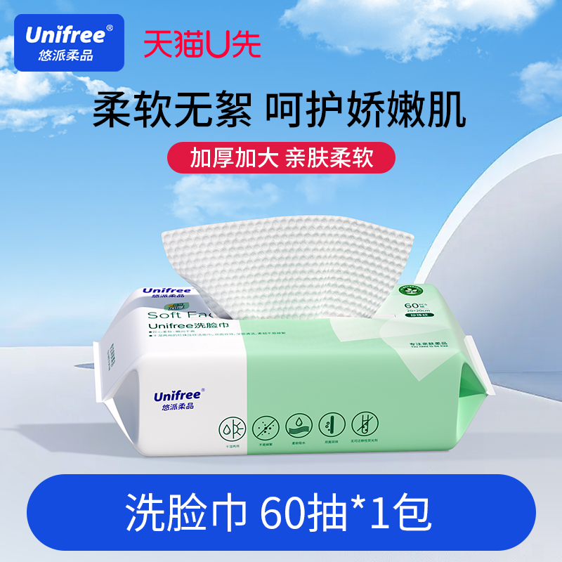 unifree一次性洗脸巾60抽1包