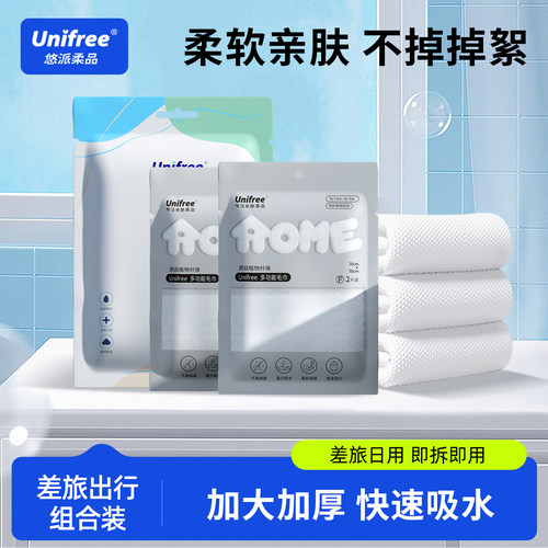 unifree一次性大号5包便携浴巾