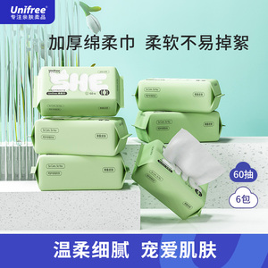 unifree棉柔巾干湿两用60抽一包