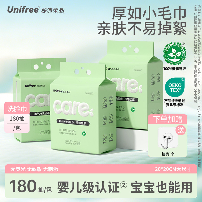 unifree一次性洗脸巾加大加厚擦脸巾洗脸卸妆洁面巾婴儿清洁柔巾