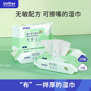 unifree婴幼儿湿纸巾加厚新生宝宝手口屁专用湿巾纸便携装 20抽3包