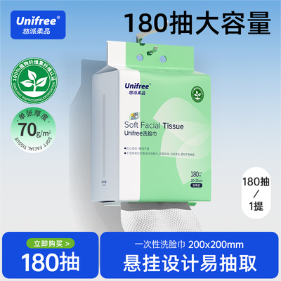 unifree悬抽洗脸巾加量180抽1提