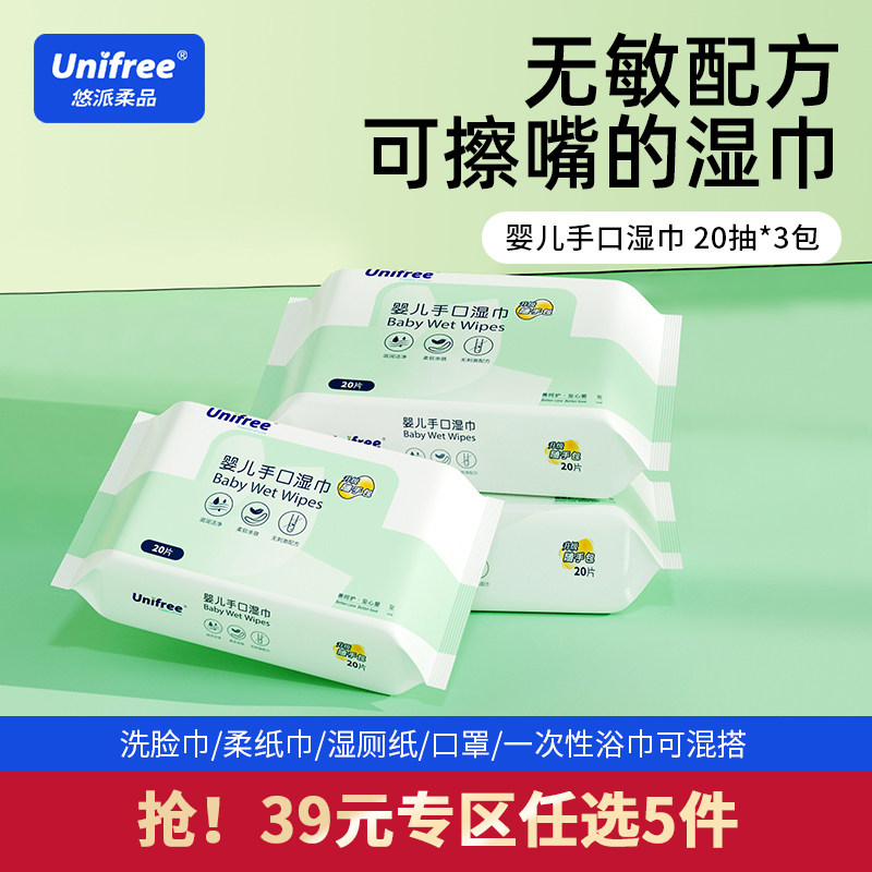 unifree婴幼儿湿巾20抽3包