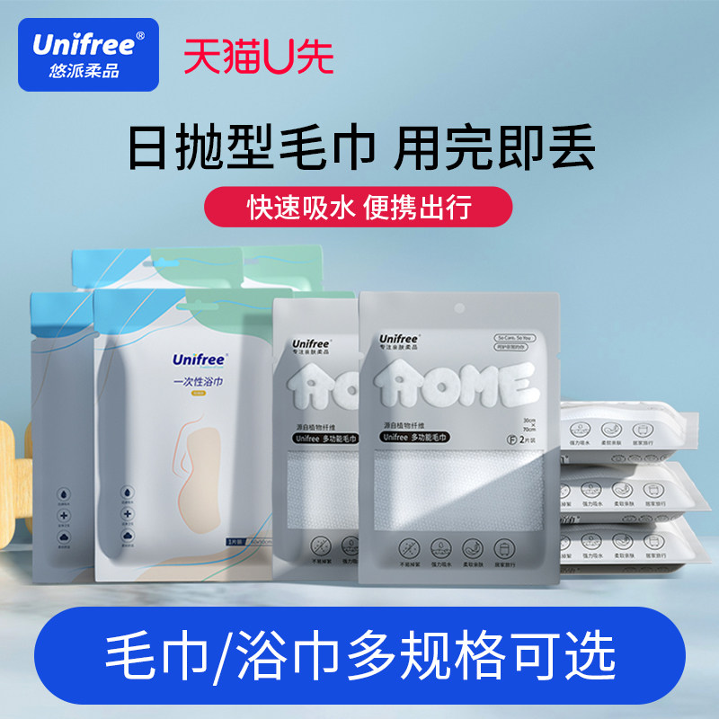 unifree一次性浴巾便携装
