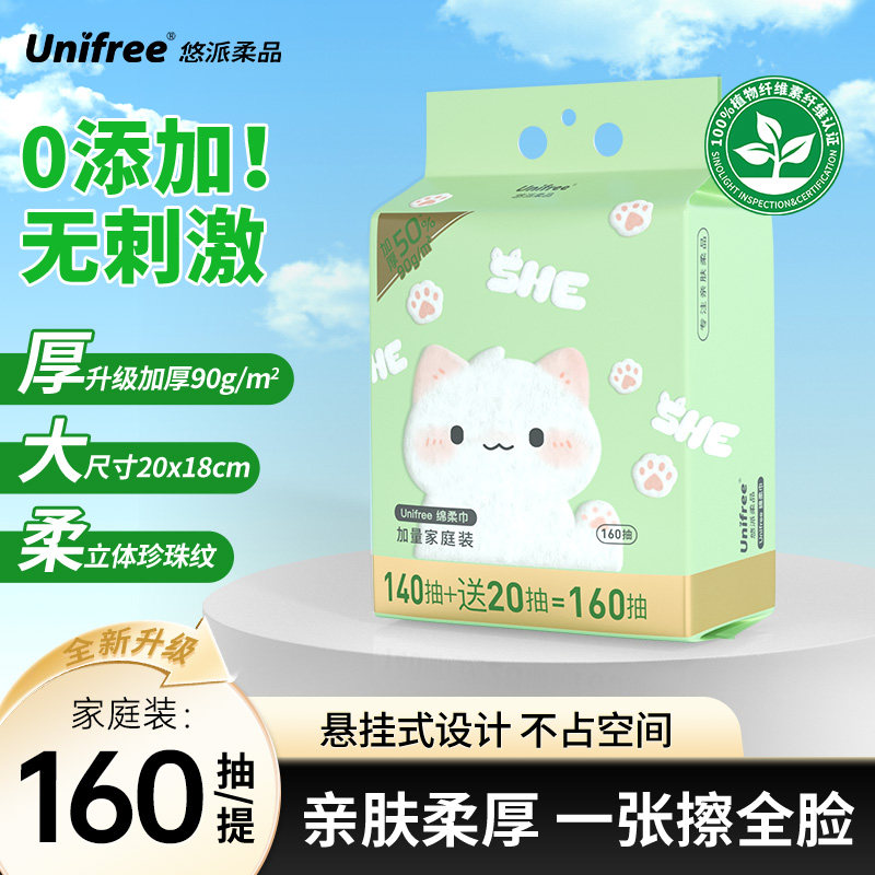 unifree悬挂式一次性洗脸巾婴儿加厚清洁擦脸巾女洗脸卸妆洁面巾