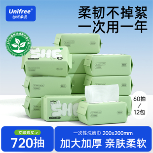unifree洗脸巾一次性柔巾加大加厚洁面毛巾60抽12包家用擦脸巾