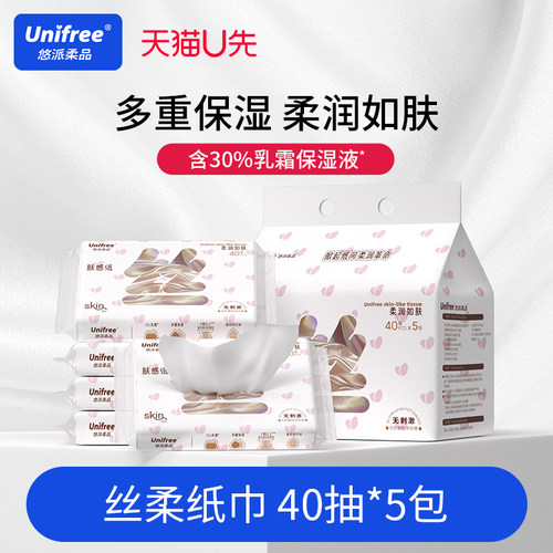 unifree丝系肤感柔纸巾40抽5包