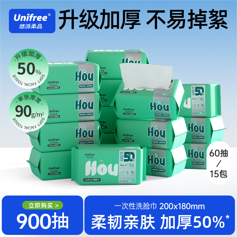 unifree洗脸巾加厚90克囤货装