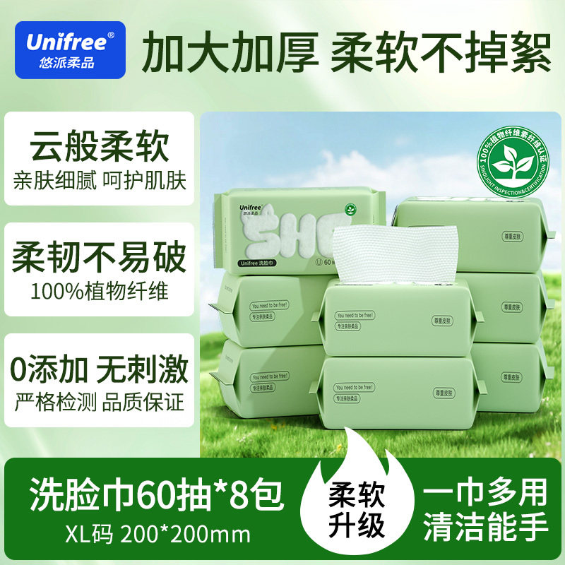unifree洗脸巾一次性加大加厚女家用清洁卸妆洁面巾婴儿擦脸柔巾