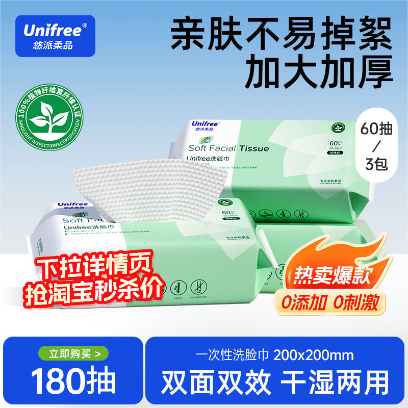 快Unifree洗脸巾60抽x3包 下滑详情抇，13元.9 - - 线报酷