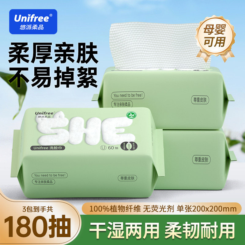 unifree一次性洗脸巾干湿两用擦脸洗面巾婴儿宝宝洁面抽取洁面巾