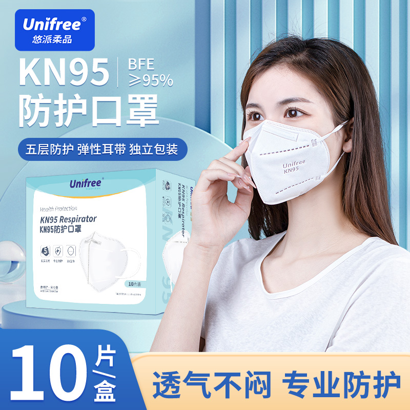 unifreeKN95加厚防护一次性口罩