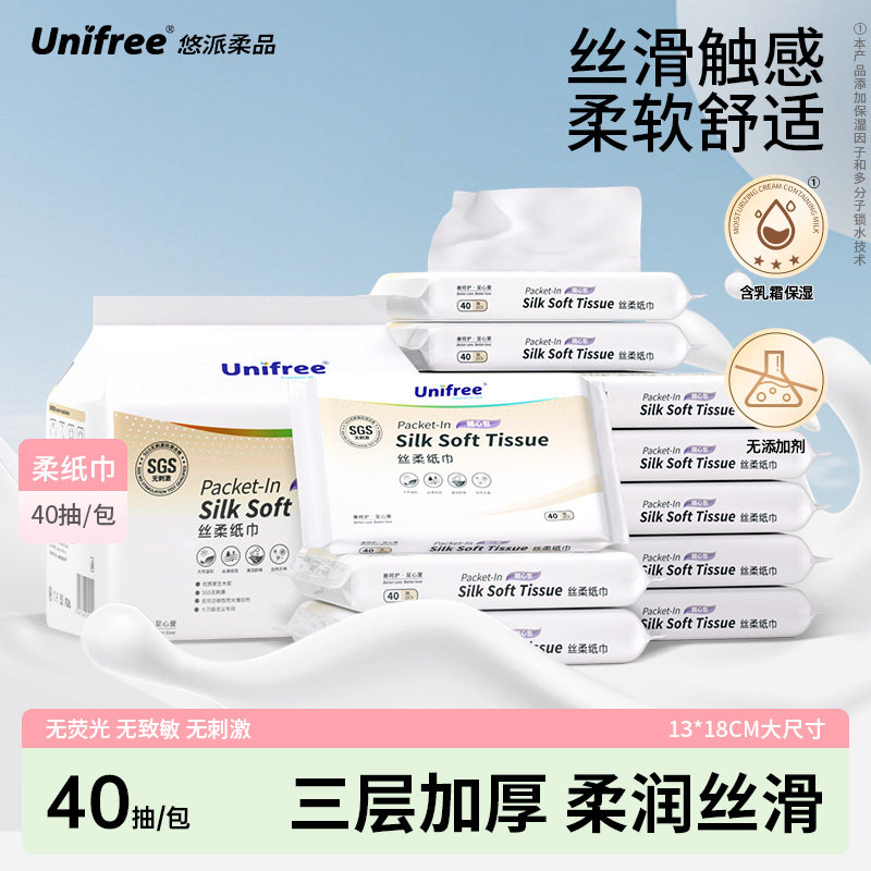 unifree云柔纸巾40抽便携装图片