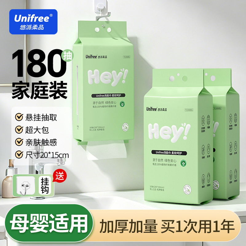 unifree一次性洗脸巾婴儿宝宝擦脸巾清洁柔巾女卸妆洁面巾家量装