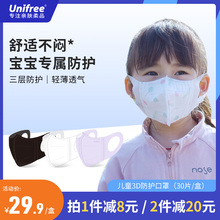 unifree儿童专用口罩男女童一次性三层防护3d立体口罩舒适透气