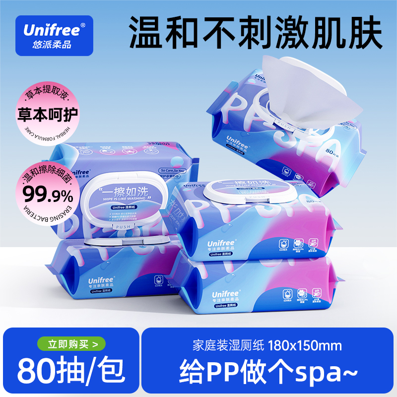 unifree湿厕纸家庭实惠装
