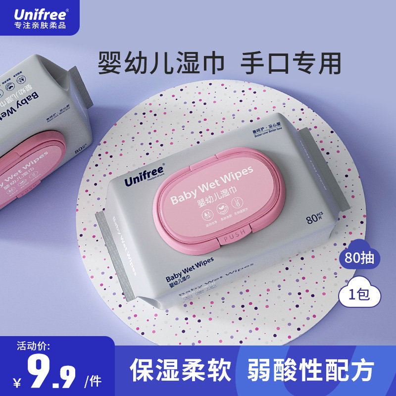 unifree湿巾婴儿抽取式