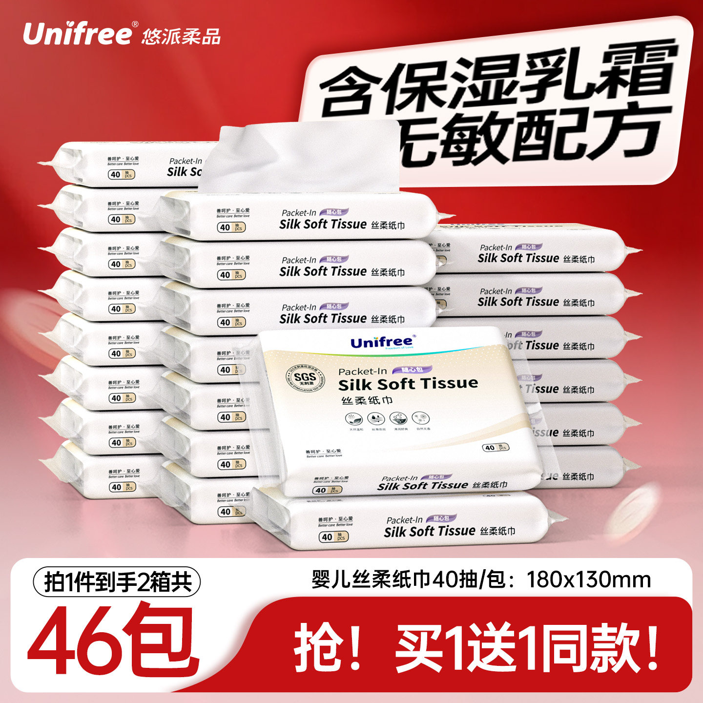 【买1送1】unifree婴儿柔纸巾宝宝专用保湿乳霜纸擦鼻子云柔纸巾