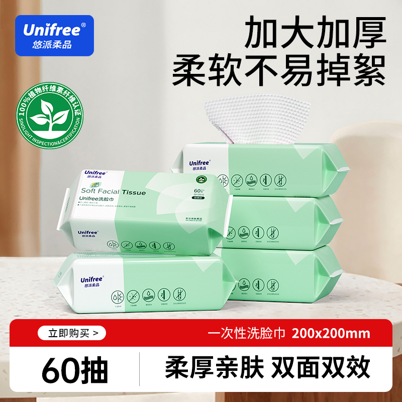 unifree亲肤柔软洗脸巾