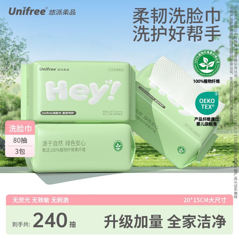 unifree洗脸巾一次性女清洁卸妆洁面巾婴儿加厚擦脸巾80抽家庭装