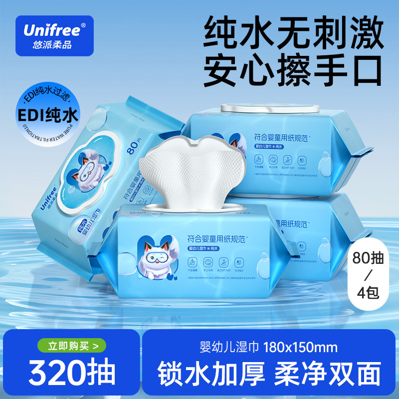 unifree纯水婴幼儿湿巾80抽4包