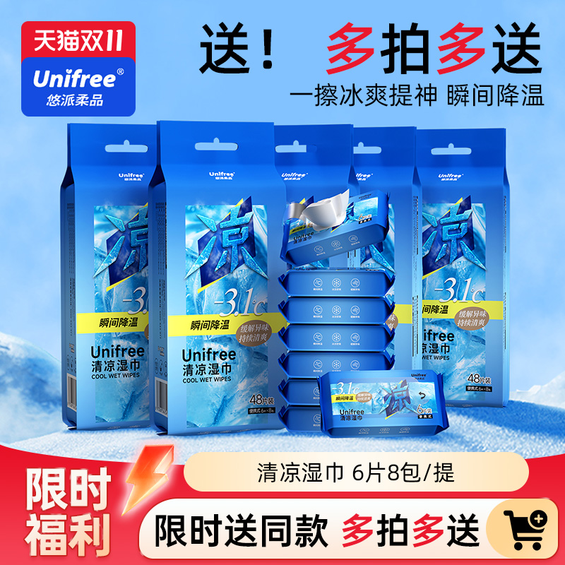 unifree冰感降温湿巾6片*8包/提