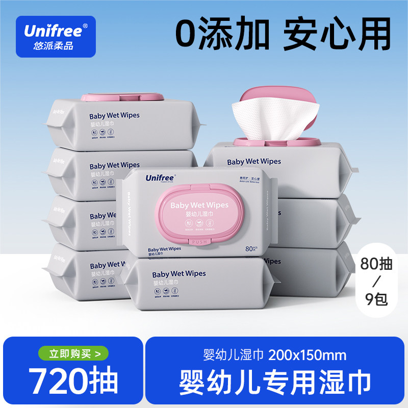 unifree婴幼儿80抽9包抽取式湿巾