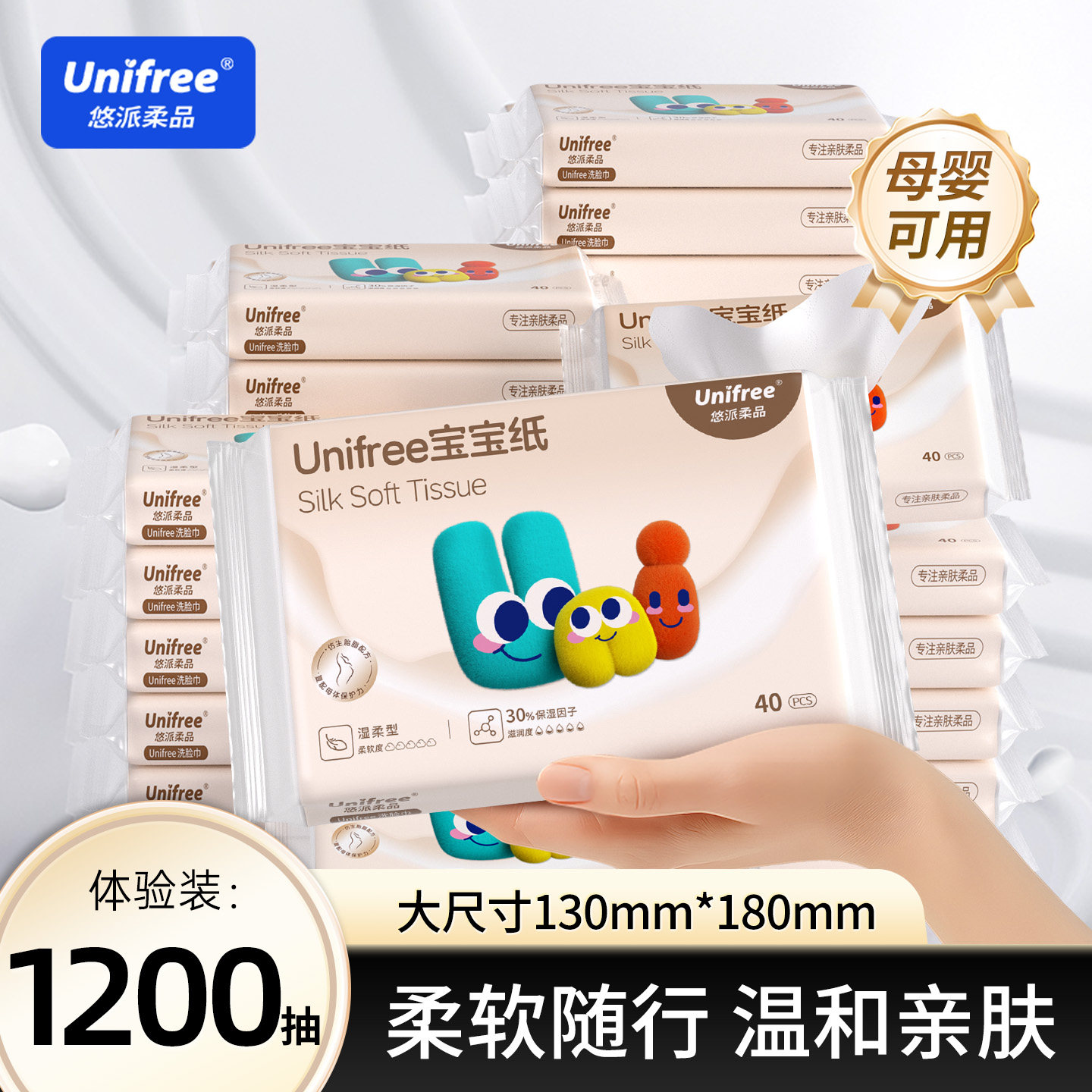 unifree婴儿保湿云柔纸巾宝宝专用擦鼻涕抽纸乳霜纸便携小包装