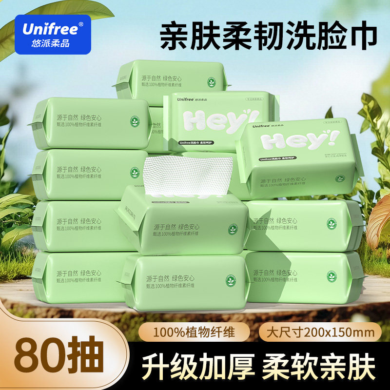 unifree一次性洗脸巾80抽18包