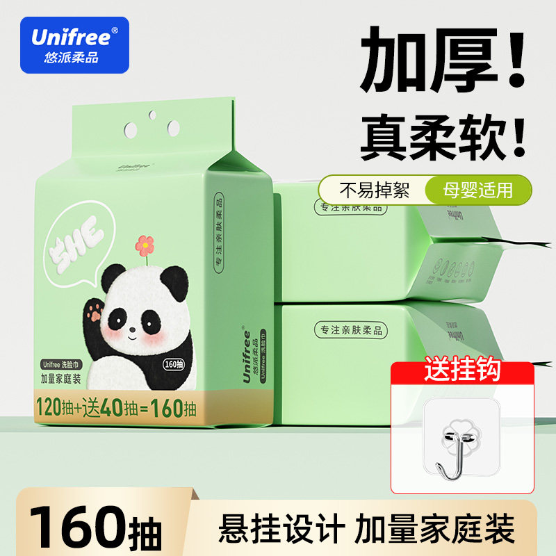 unifree一次性洗脸巾悬挂式女洁面卸妆擦脸巾干湿两用家庭囤货装