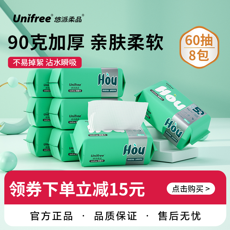 unifree棉柔巾加厚50%家用洁面