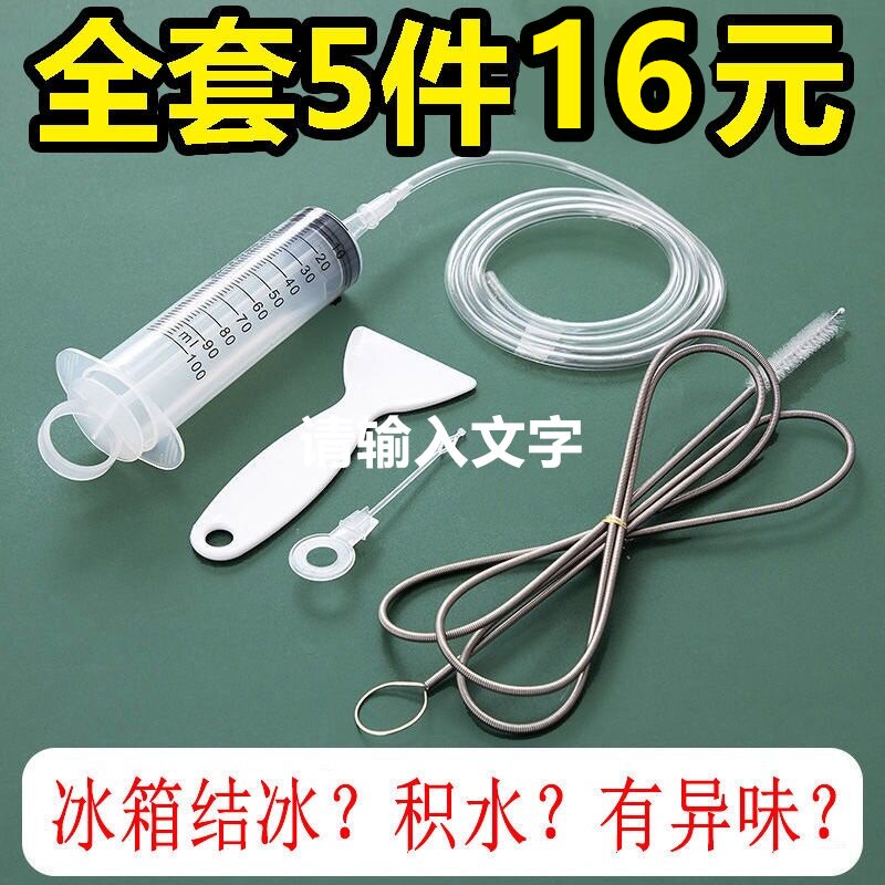 万能冰箱疏通器带毛刷清洗排水孔家用结冰清洁排水口套装清理神气