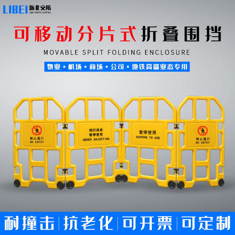 瀝北折疊安全防護欄電梯機電設(shè)備維修保養(yǎng)施工便攜式隔離圍欄圍擋