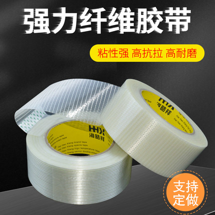 单面条纹网格玻璃纤维胶带强力工业高粘度锂电池家电冰箱航模飞机模型固定重物捆扎篷布修补封箱防水台风窗户