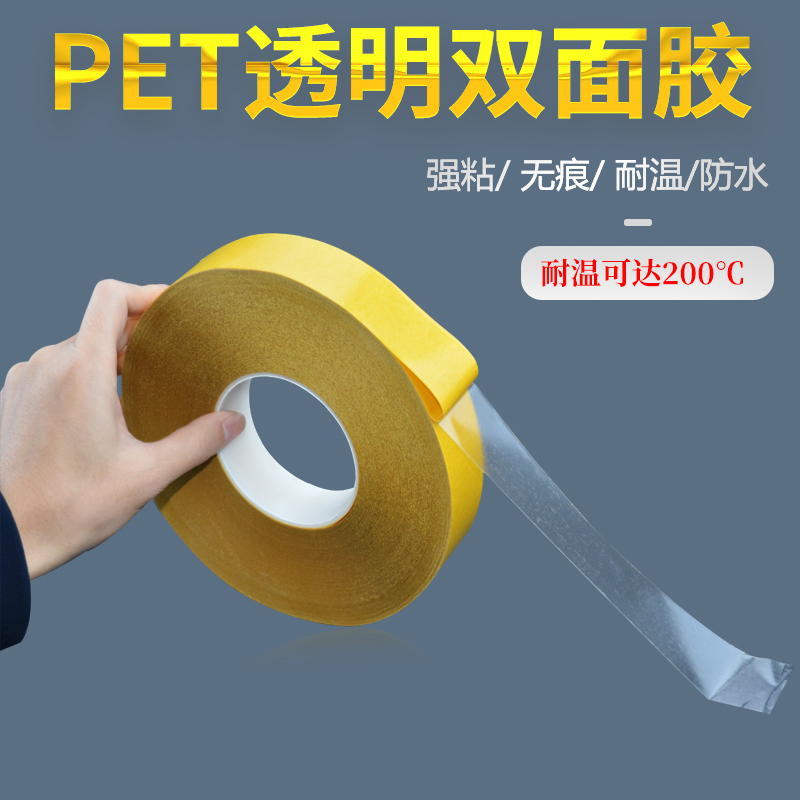 海皓祥双面胶超强力超薄透明不留痕高粘度固定车用无痕pet双面胶带