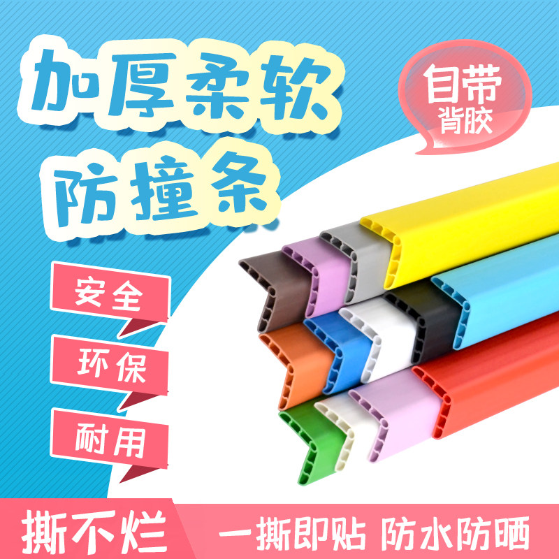 幼儿园防撞条加宽加厚墙角保护条宝宝防磕碰条婴儿学校儿童安全条PVC橡胶贴墙角桌角防磕碰桌子包边保护