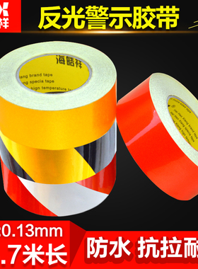 黑黄红白反光警示胶带地贴条防水安全标识贴纸反光贴限高架电线杆护栏黑夜灯照会发光车身贴交通设施警戒胶带