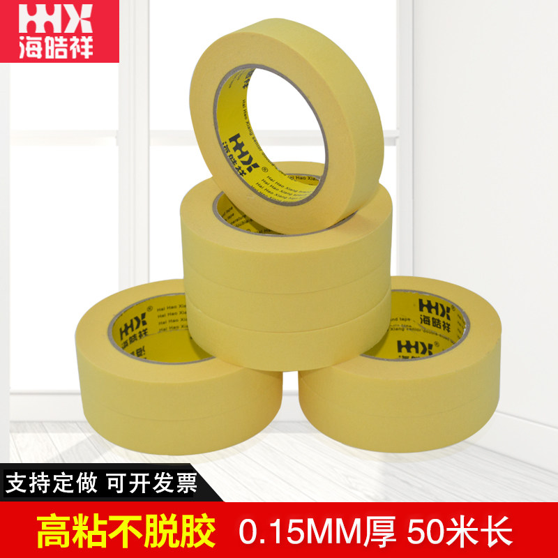 高粘美纹纸胶带汽车喷漆外墙装修仿砖真石漆家具设备喷漆烤漆保护纸胶带耐高温黄色美纹纸