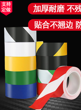 警示胶带pvc黑黄斑马线警戒地标贴红白地面5s标识彩色车间划线地板黄色定位划分区域警示线高粘度防水471防滑